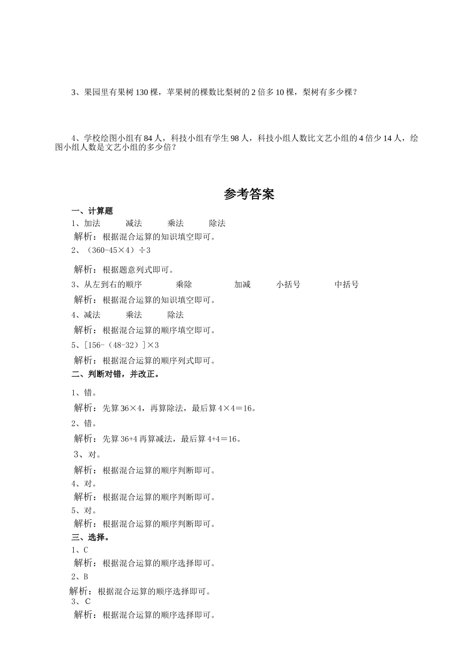 小学数学北师大2011课标版四年级买文具习题_第2页