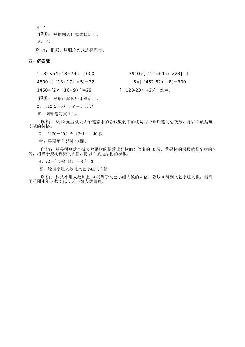小学数学北师大2011课标版四年级买文具习题_第3页
