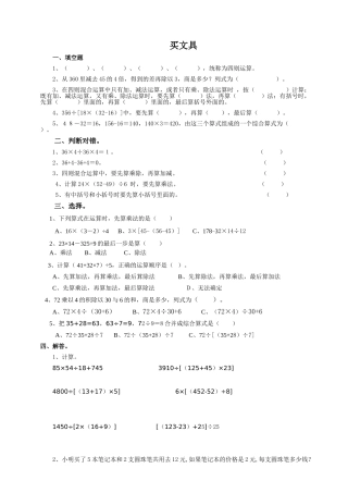 小学数学北师大2011课标版四年级买文具习题