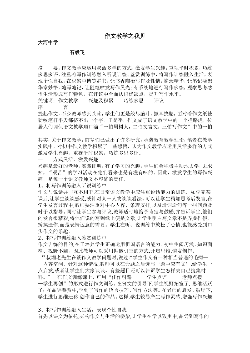 作文教学之我见_第1页