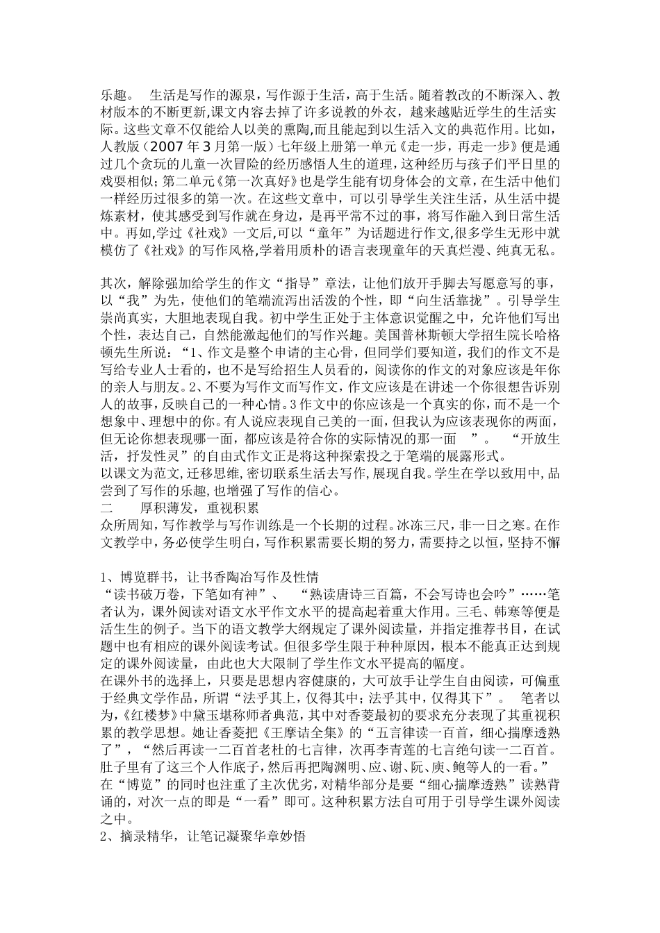 作文教学之我见_第2页