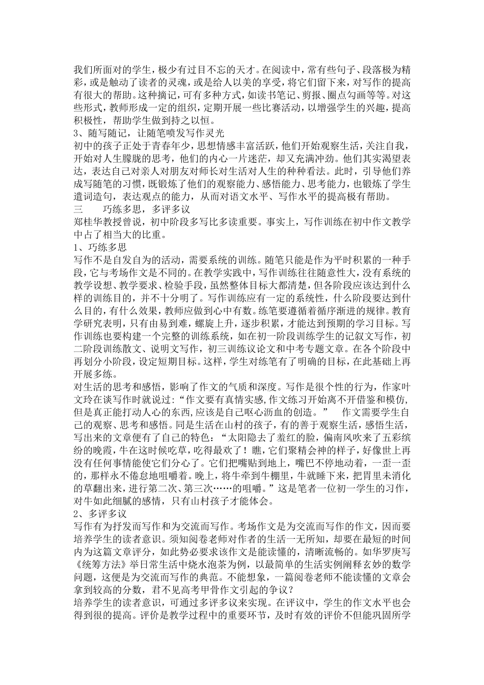 作文教学之我见_第3页