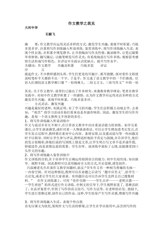 作文教学之我见