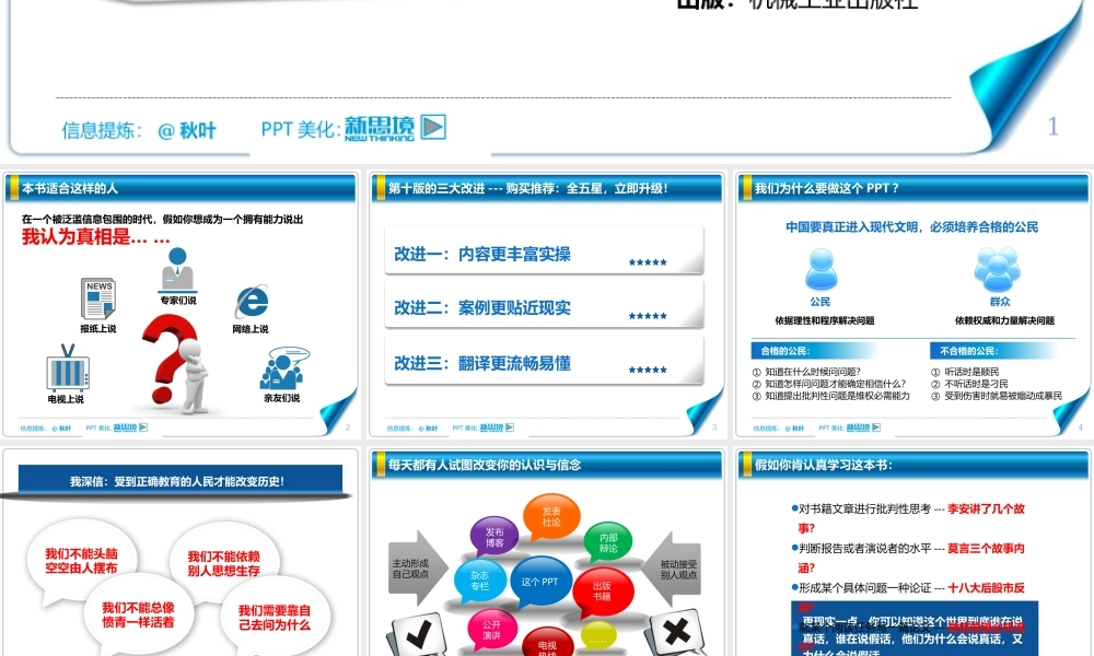 01《学会提问-掌握批判性思维》第十版改进笔记-@秋叶