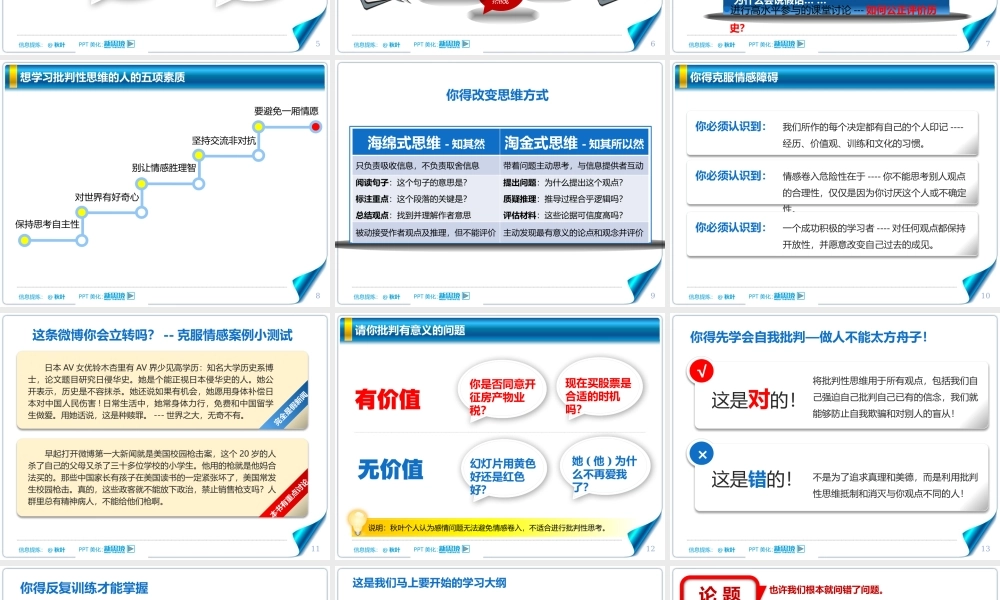 01《学会提问-掌握批判性思维》第十版改进笔记-@秋叶