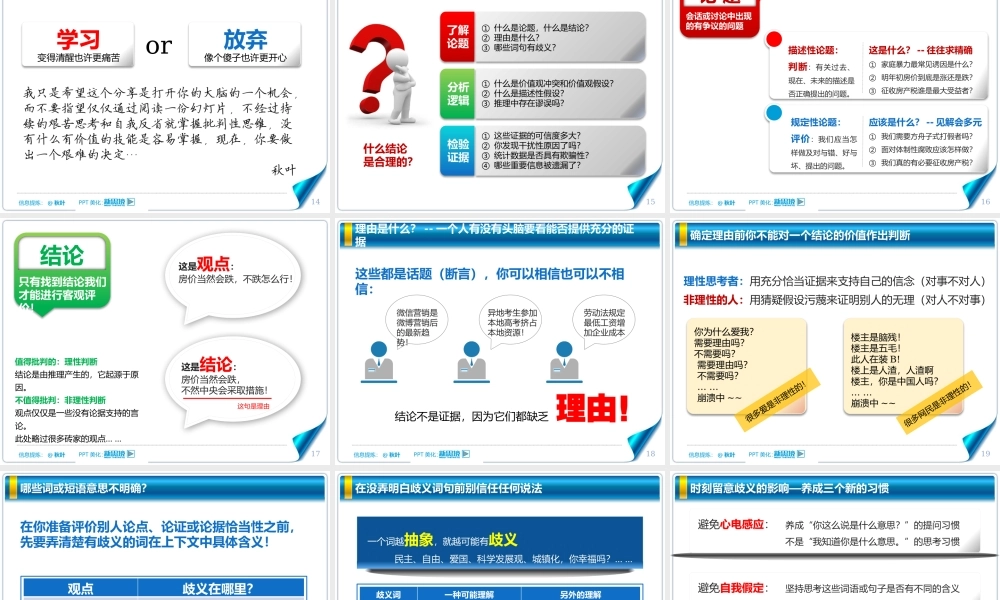 01《学会提问-掌握批判性思维》第十版改进笔记-@秋叶