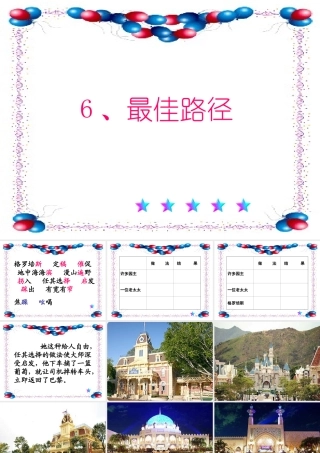 《最佳路径》ppt课件