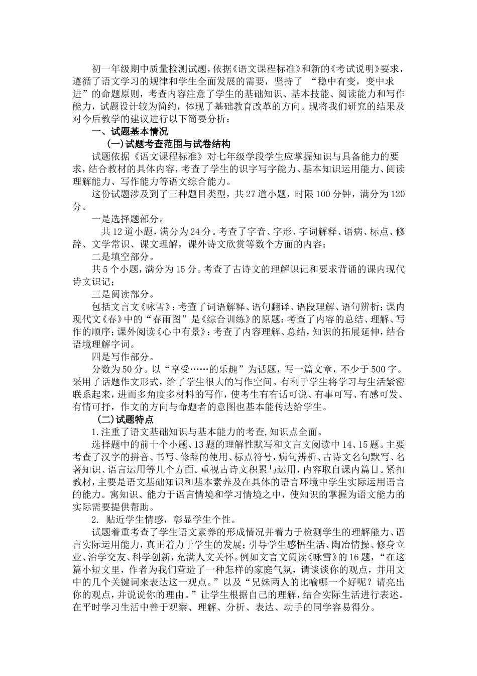 初一年级期中质量检测试题_第1页