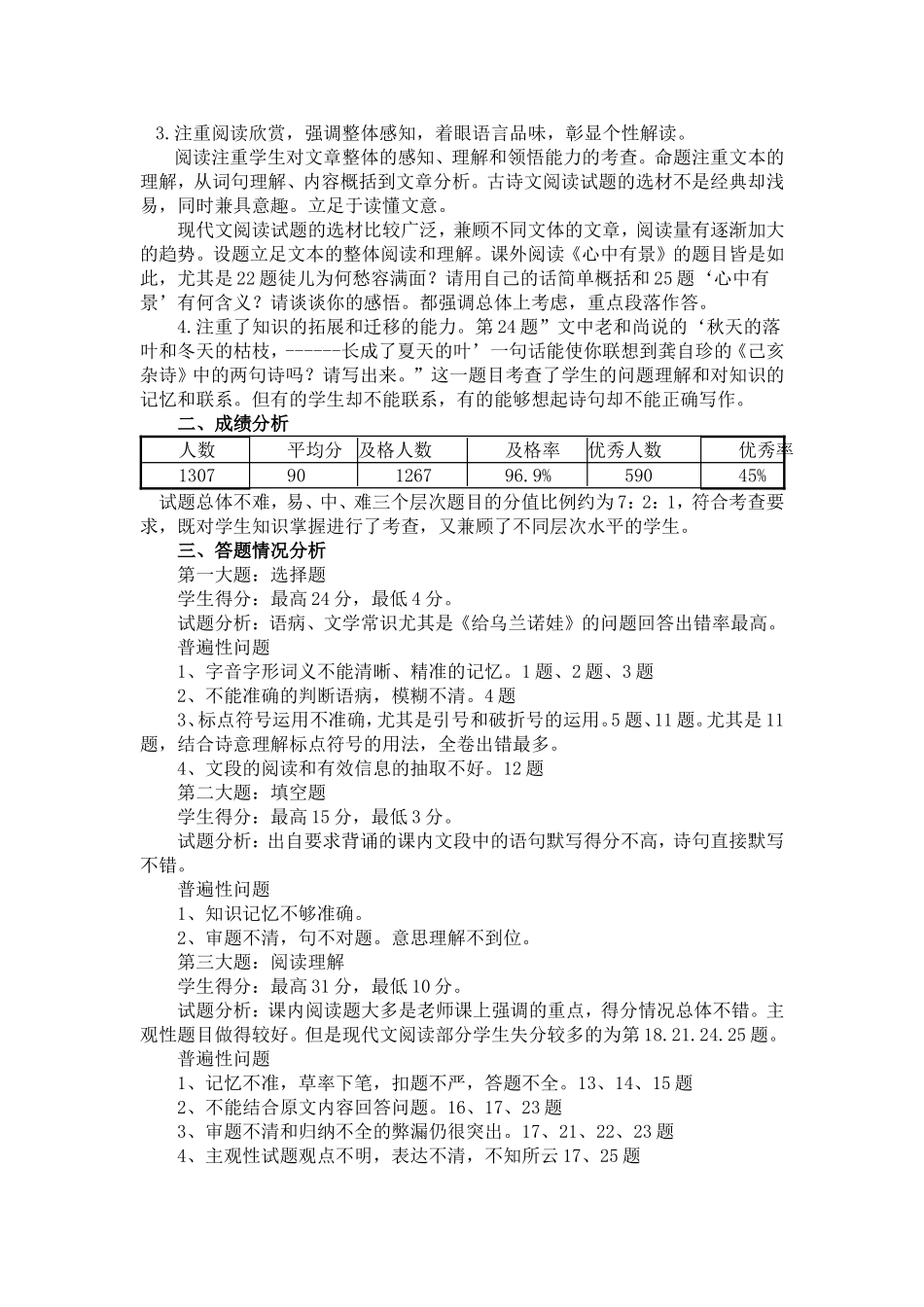 初一年级期中质量检测试题_第2页