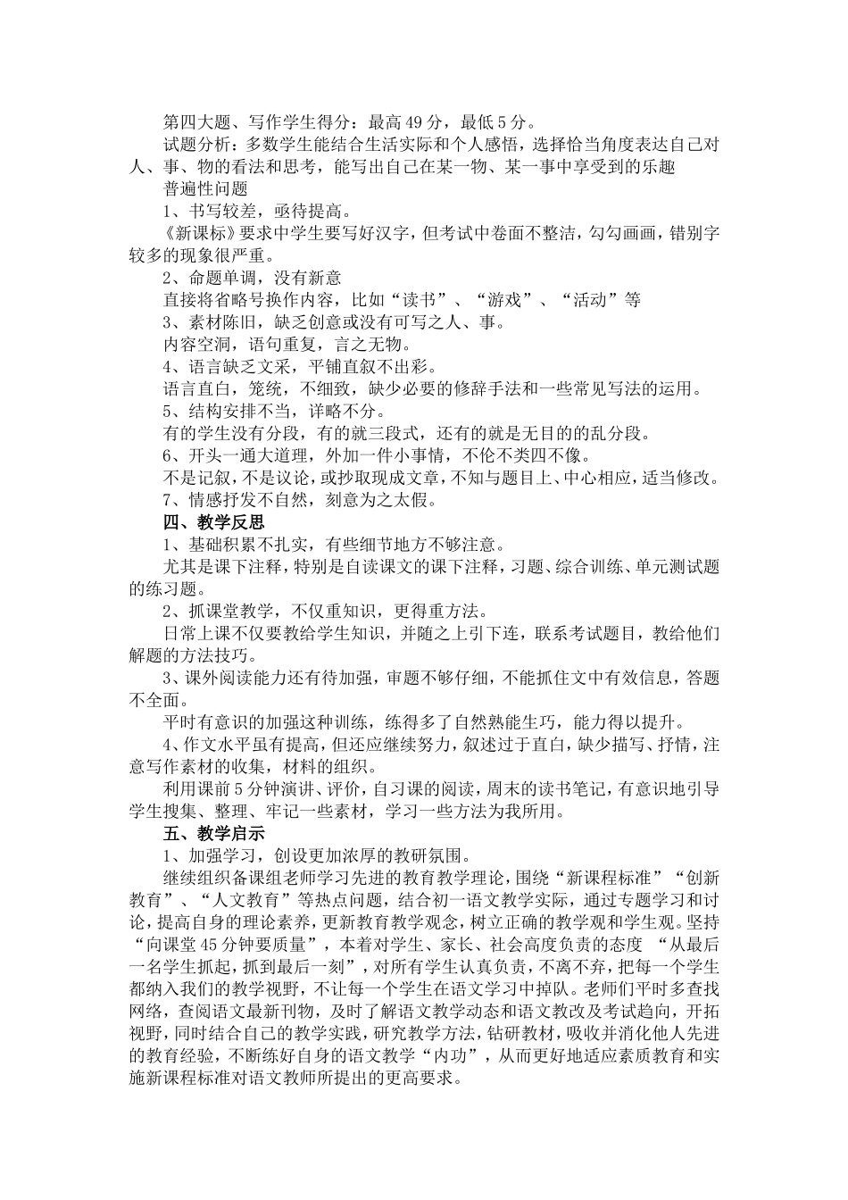 初一年级期中质量检测试题_第3页