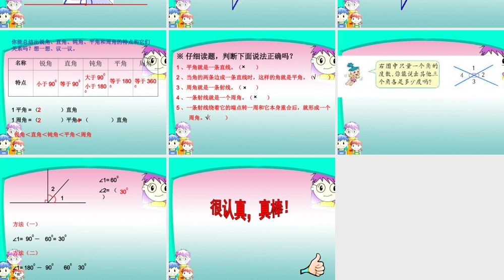 人教版四年级上册数学《角的分类》课件