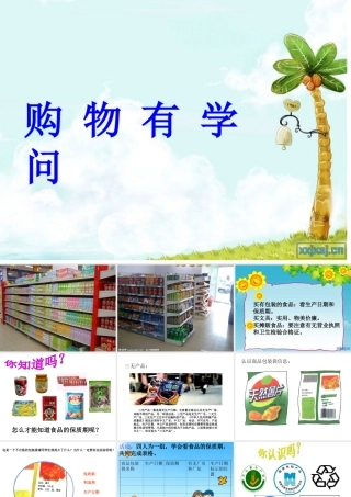 购物有学问.