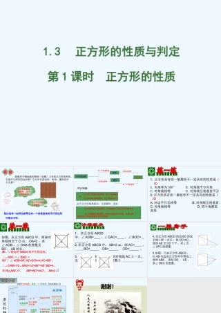 1.3--正方形的性质与判定--第1课时-正方形的性质