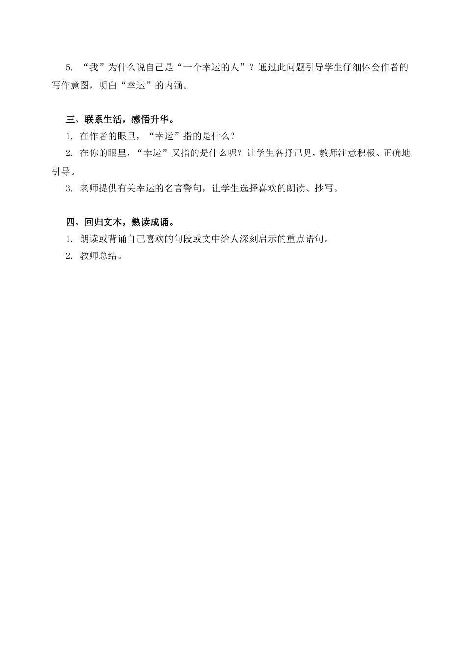 (语文A版)五年级语文上册教案寻找幸运花瓣儿1_第2页