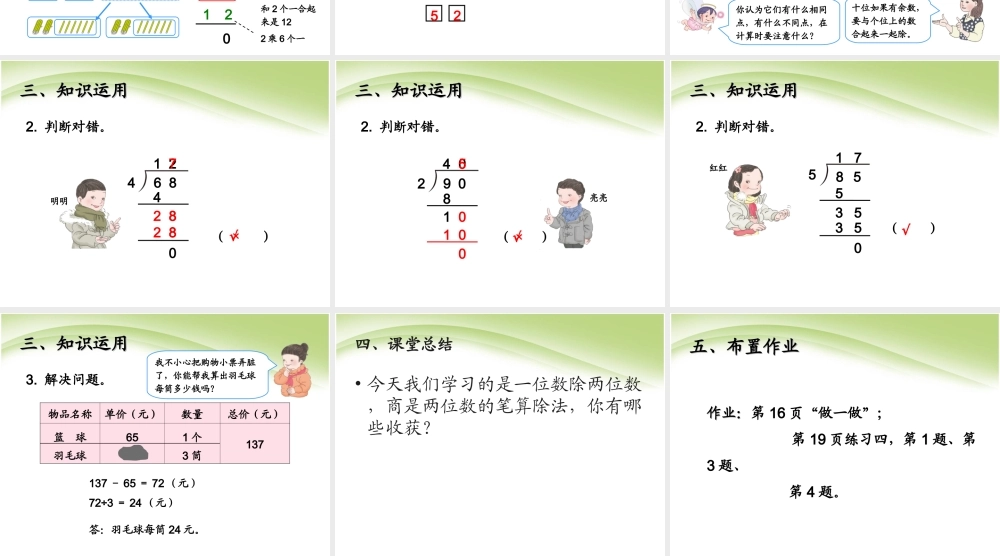 人教2011版小学数学三年级两位数除以一位数的笔算