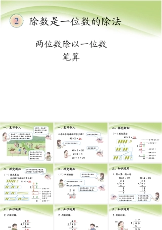 人教2011版小学数学三年级两位数除以一位数的笔算