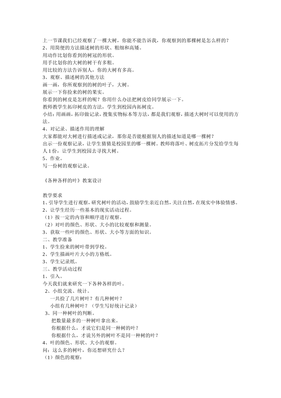 (教科版)三年级科学教案上册_第2页