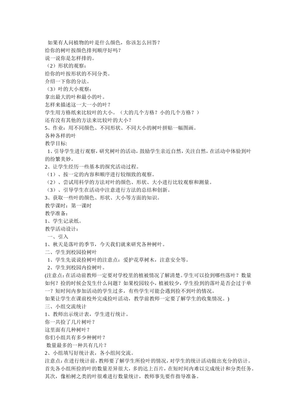(教科版)三年级科学教案上册_第3页