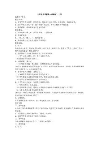 (教科版)三年级科学教案上册