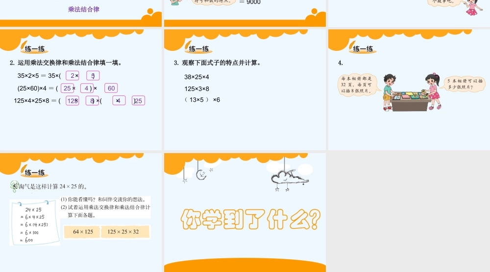 小学数学北师大2011课标版四年级《乘法结合律》-(2)