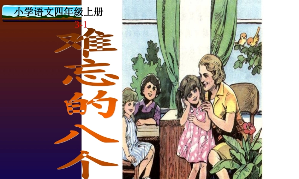 卢梦秋难忘的八个字郎燕
