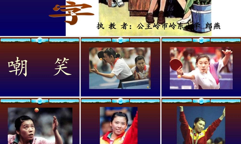 卢梦秋难忘的八个字郎燕