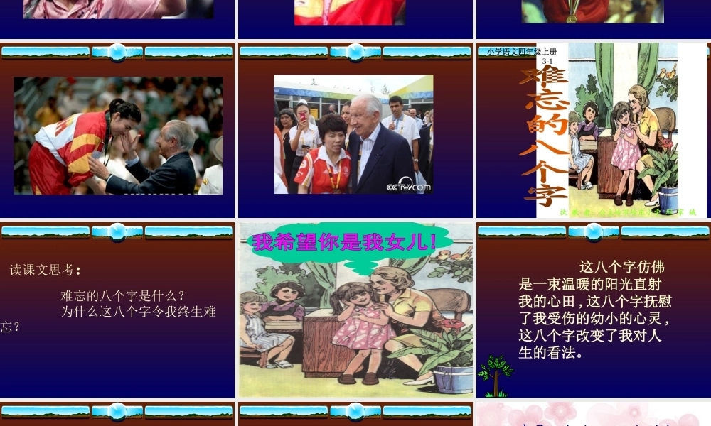 卢梦秋难忘的八个字郎燕