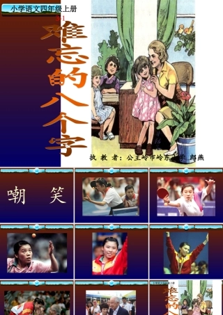 卢梦秋难忘的八个字郎燕
