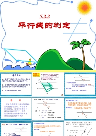 平行线的判定.2.2平行线的判定3-(2)