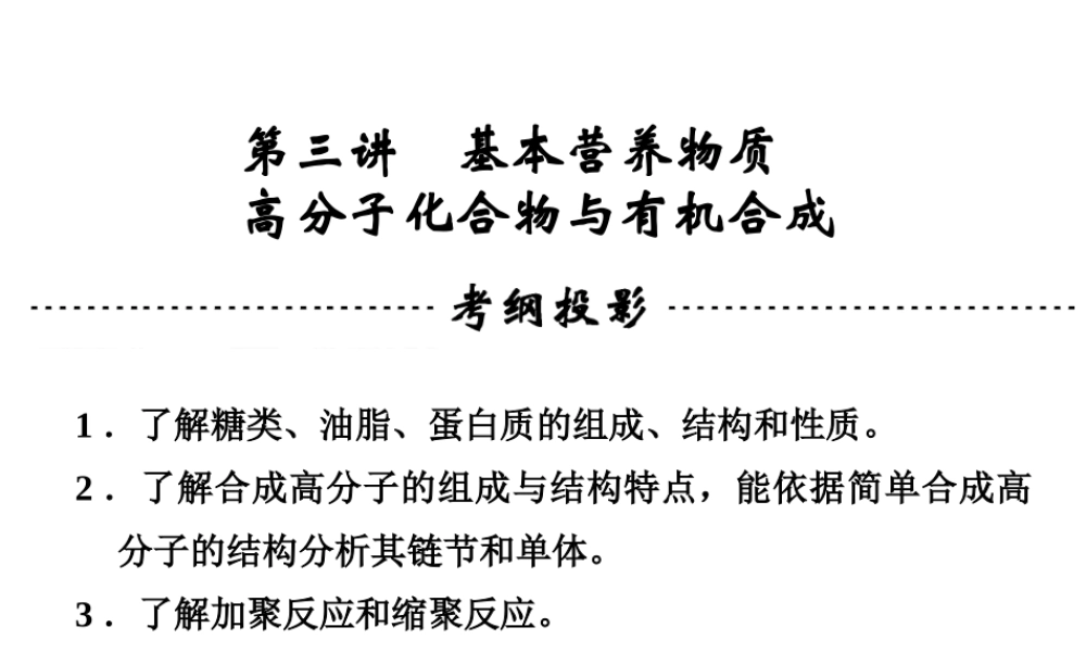 基本营养物质有机合成4480