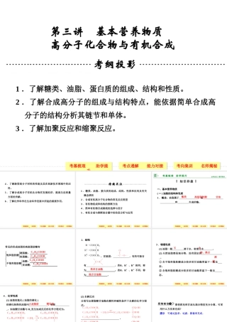 基本营养物质有机合成4480