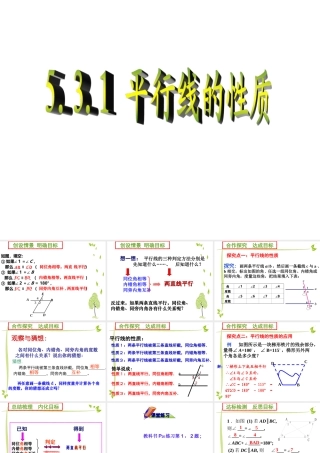 5.3.1平行四边形的性质