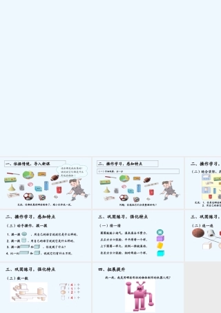 小学数学人教2011课标版一年级人教版小学数学一年级上册《认识图形》