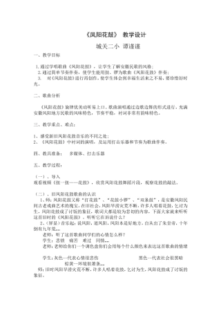 凤阳花鼓教案