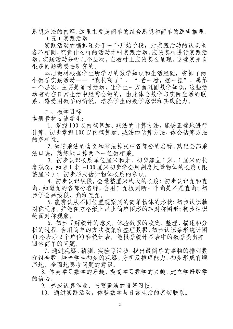 人教版二年级数学上册全册教材分析_第2页