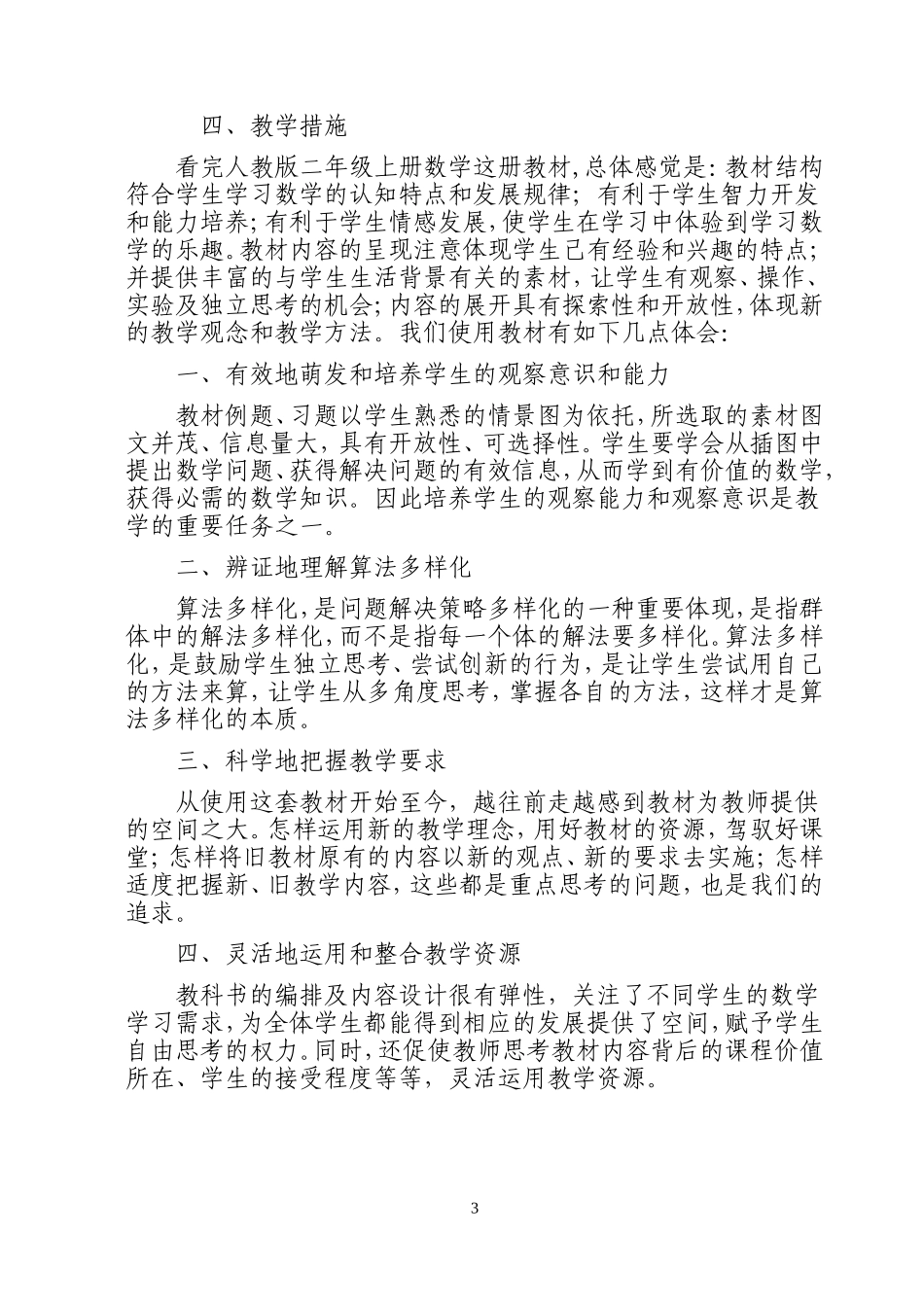 人教版二年级数学上册全册教材分析_第3页