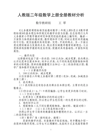 人教版二年级数学上册全册教材分析