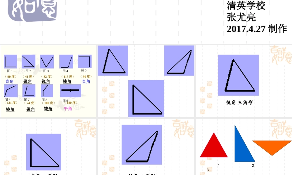 人教2011版小学数学四年级三角形分类