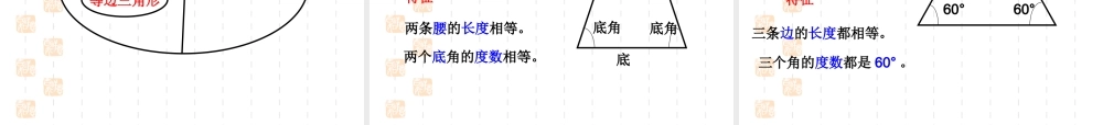 人教2011版小学数学四年级三角形分类
