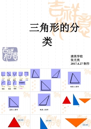 人教2011版小学数学四年级三角形分类
