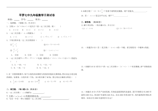第22章一元二次方程测验题