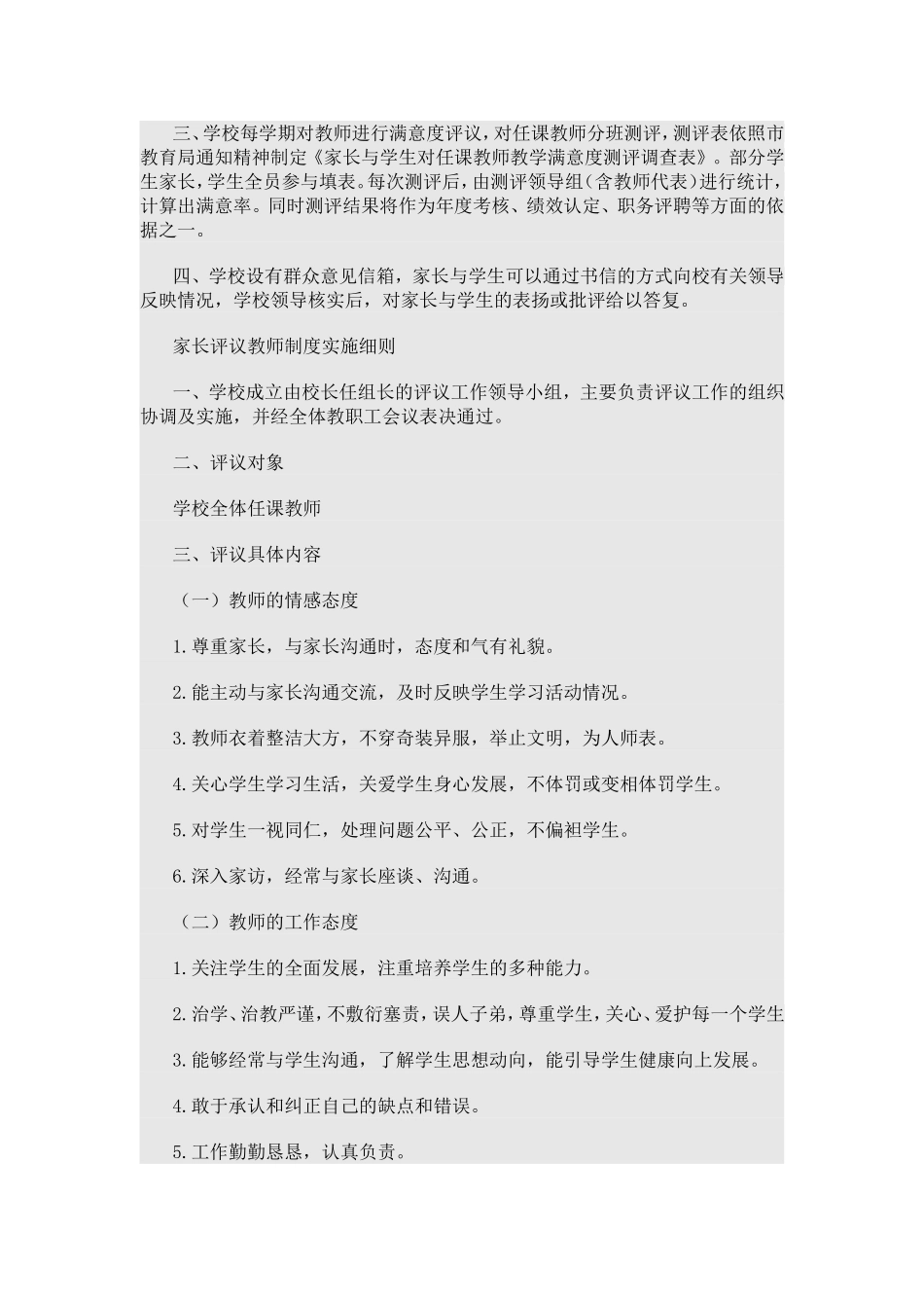 初中思品校本研修活动方案_第3页