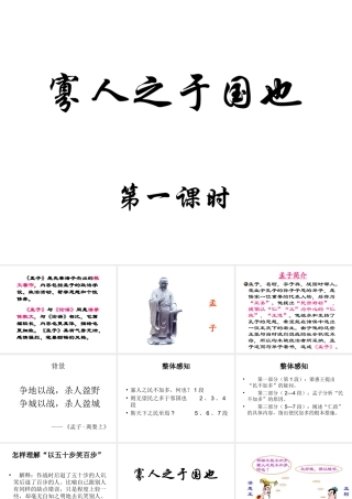 寡人之于国也-课件