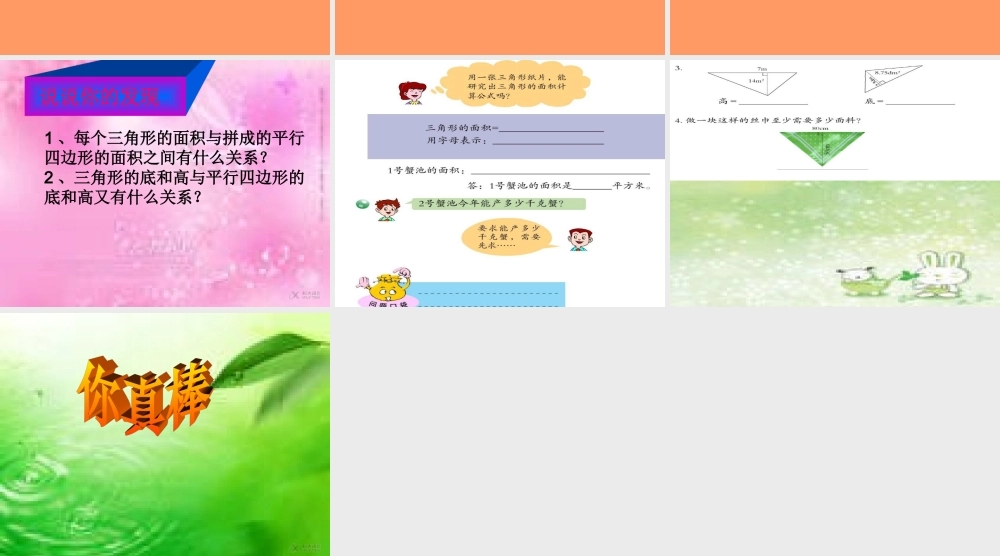 【素材】《三角形分类》三角形(西南师大)