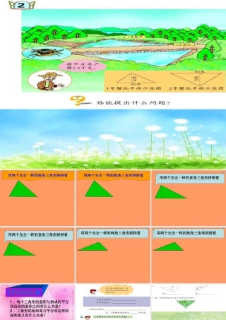 【素材】《三角形分类》三角形(西南师大)