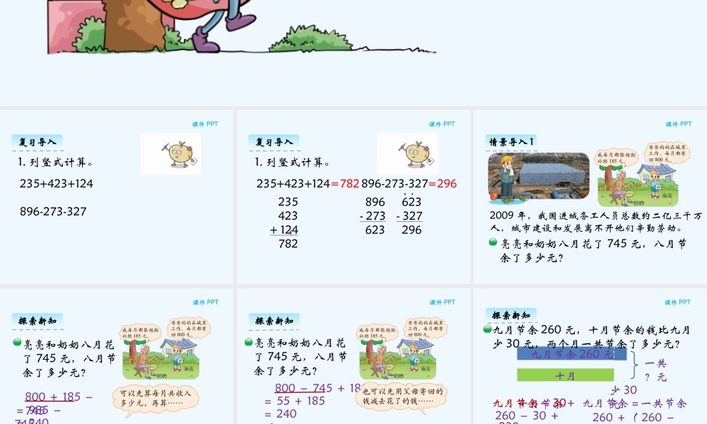 小学数学北师大2011课标版三年级节余多少钱.3-节余多少钱
