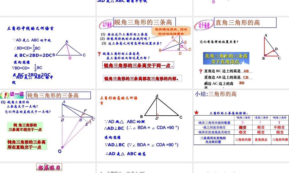 三角形角平分线、中线和高