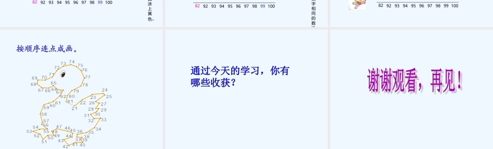小学数学人教2011课标版一年级有趣的百数表