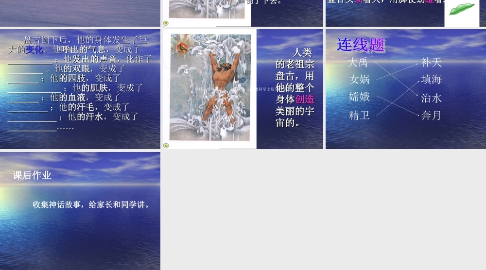 《盘古开天地》课件【11页】