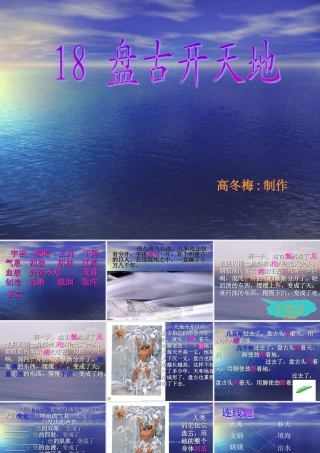 《盘古开天地》课件【11页】